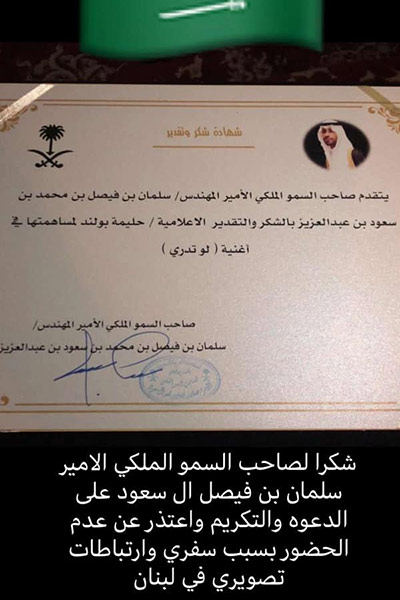 اضغط لمشاهدة الصور: أمير سعودي يوجه للإعلامية حليمة بولند رسالة شكر وتقدير